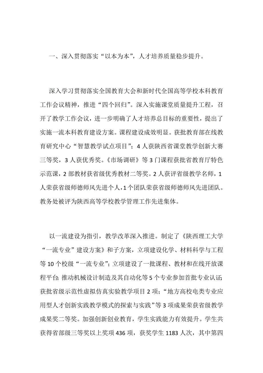 某某校长2019年春季开学工作会议讲话稿范文_第2页