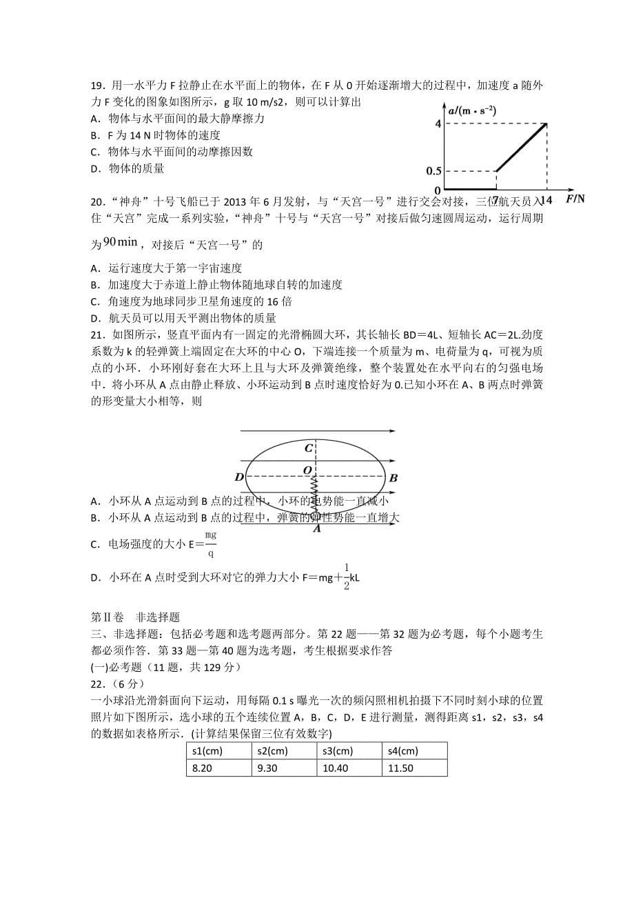 宁夏2015届高三理综上学期第四次月考试题_第5页