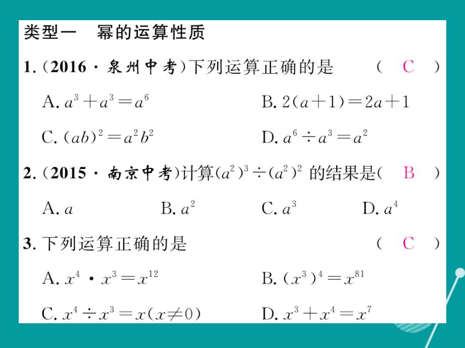 （遵义专版）2018年八年级数学上册 第十四章 整式的乘法与因式分解重难点分类突破课件 （新版）新人教版_第2页