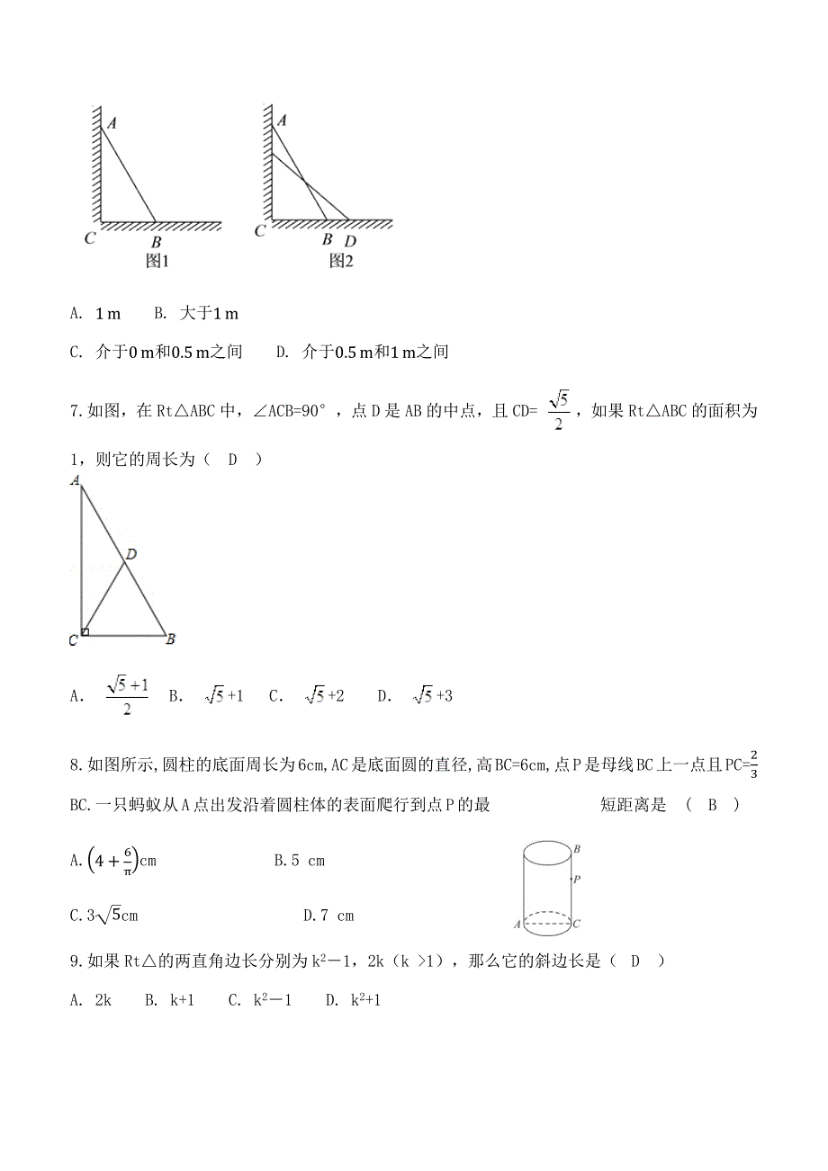 人教版数学八年级下册《第十七章勾股定理》综合检测题（含答案）_第2页