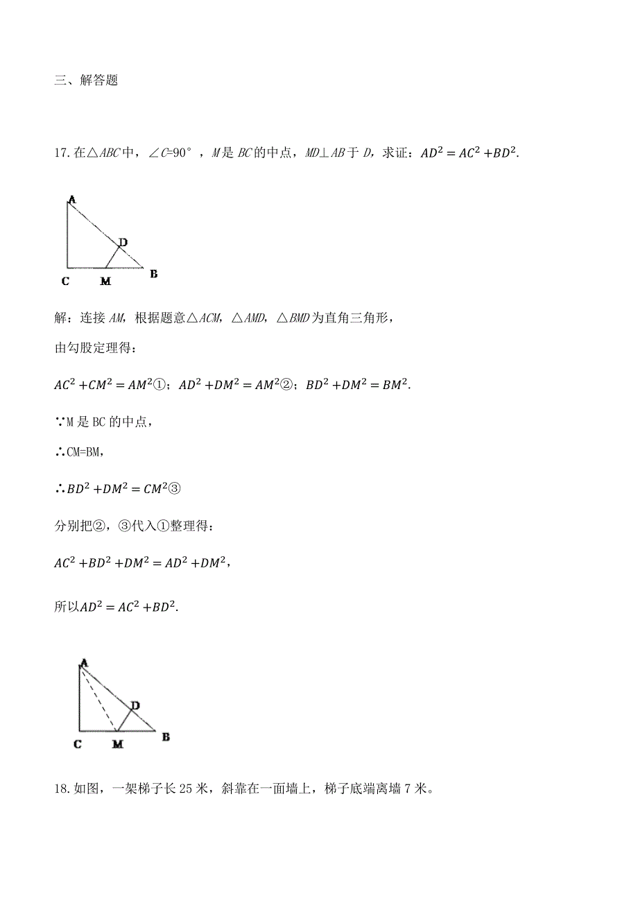 人教版数学八年级下册《第十七章勾股定理》综合检测题（含答案）_第4页