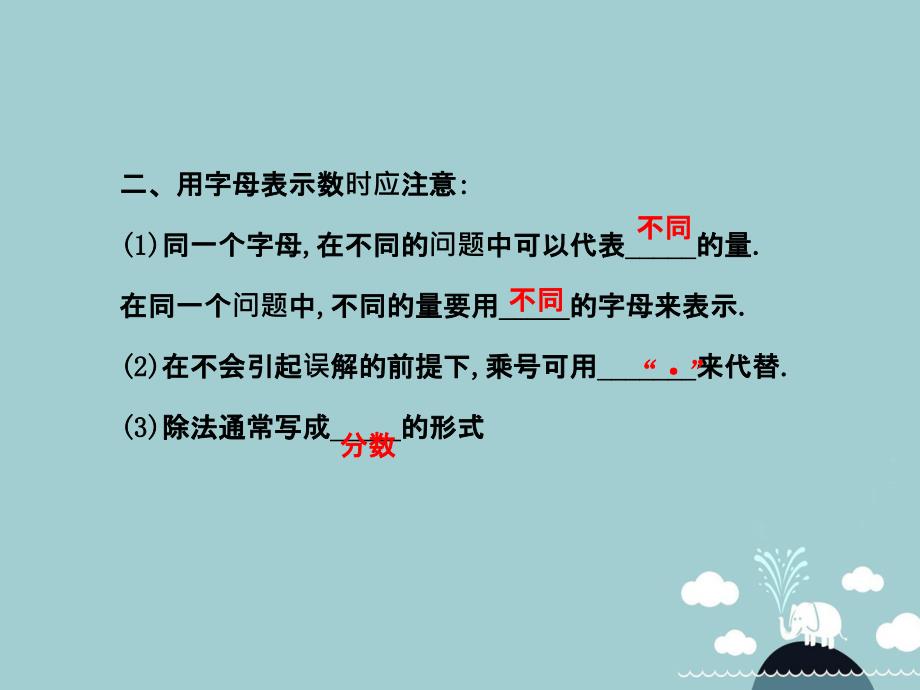 山东省新泰市龙廷镇中心学校2017-2018学年六年级数学上册 3.1 用字母表示数课件 鲁教版五四制_第3页