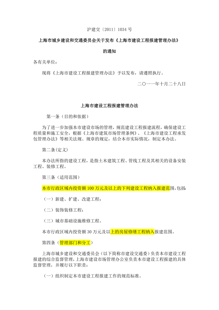 建设项目报建管理办法_第1页