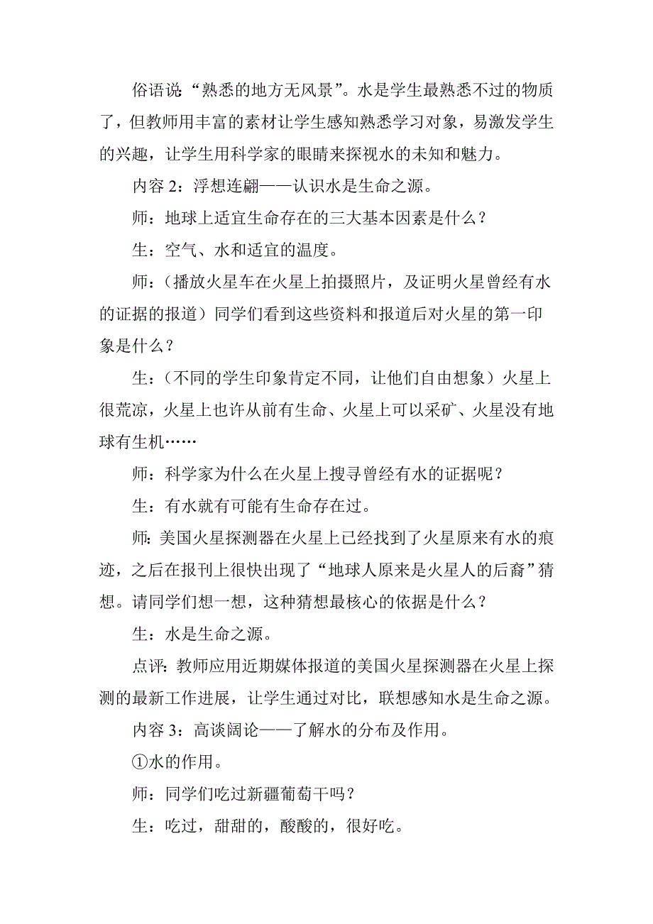 4.3水的组成教案1 新人教版九年级上.doc_第2页