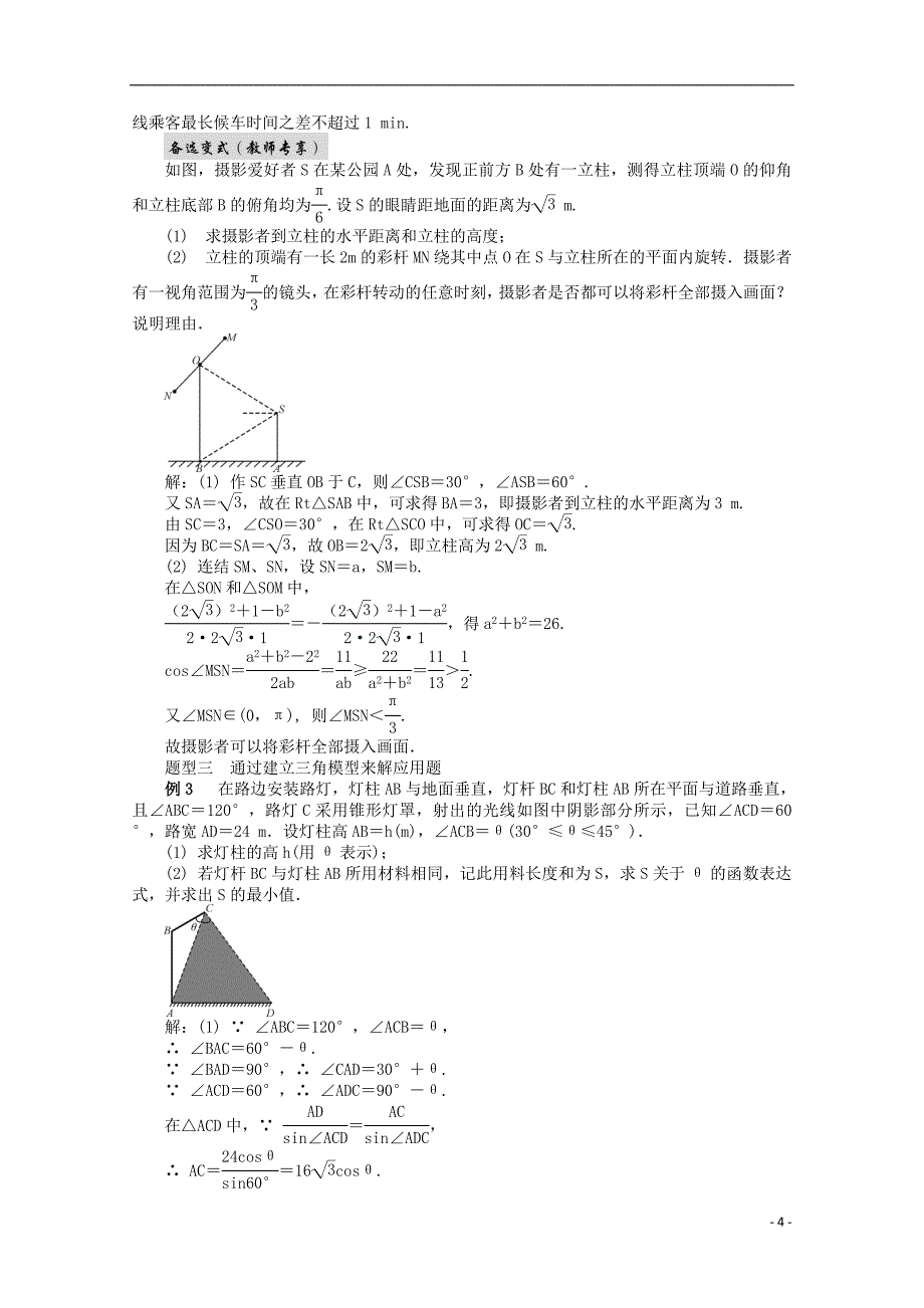 2015届高考数学二轮专题突破课堂讲义 第23讲 高考题中的应用题解法_第4页