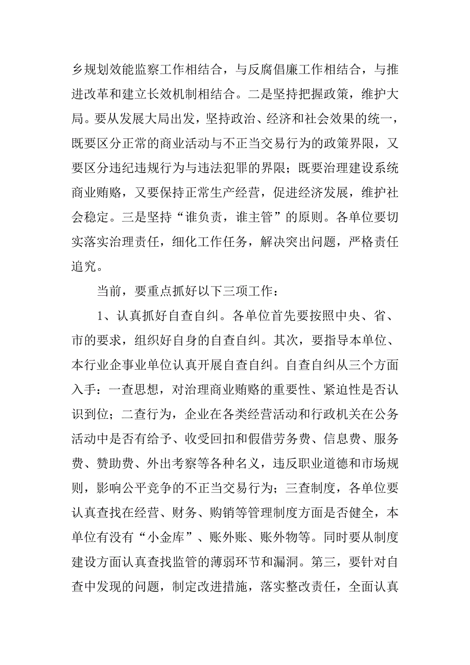 在建设系统治理商业贿赂工作会议上的讲话.doc_第3页