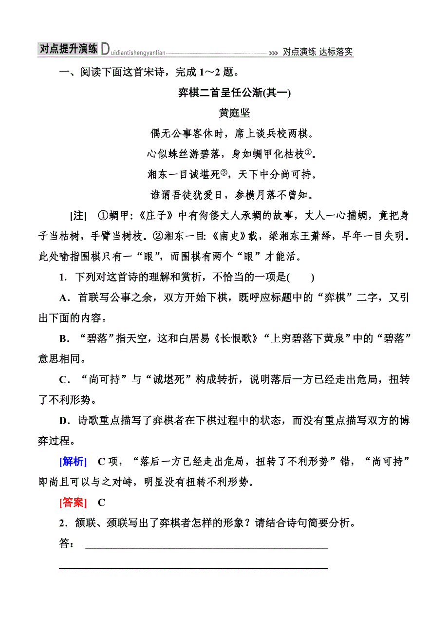 2019年高考语文冲刺大二轮专题复习习题：专题七古代诗歌阅读7b含解析_第1页