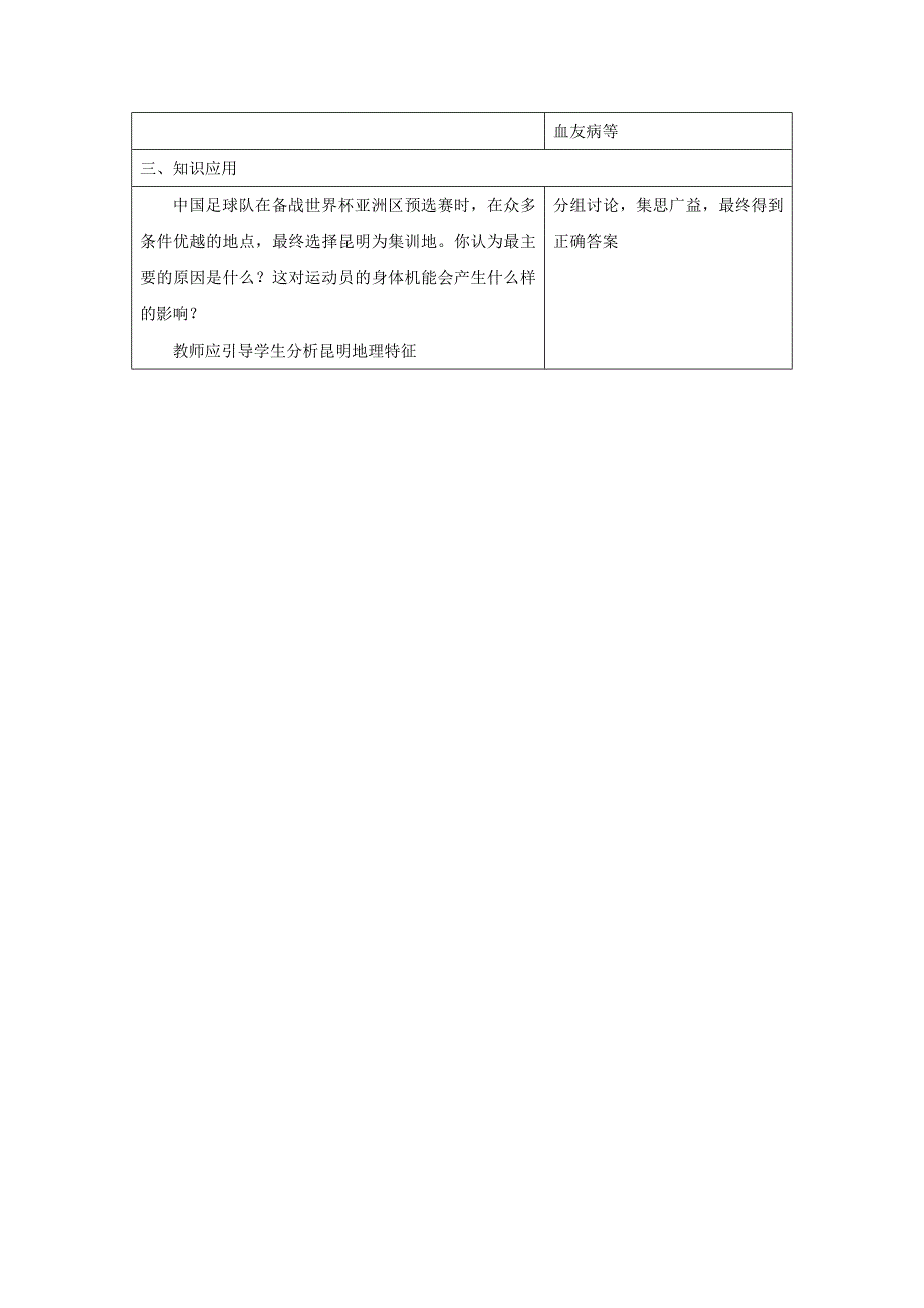 4.1流动的组织血液 教案3（人教版七年级下）.doc_第4页