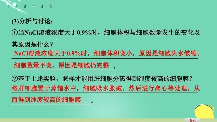 新2018版高考生物一轮复习 加试特训（七）课件 浙科版_第5页