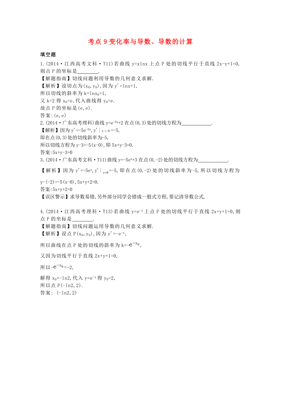 2015届高考数学 专项精析精炼 考点9. 变化率与导数、导数的计算_第1页