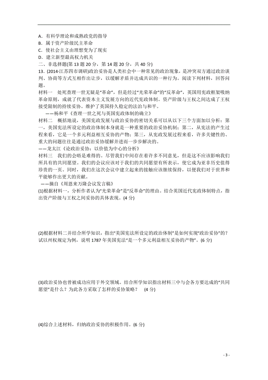 2015届高考历史二轮复习 专题限时训练（八）欧美资产阶级代议制的确立和马克思主义的诞生与实践_第3页