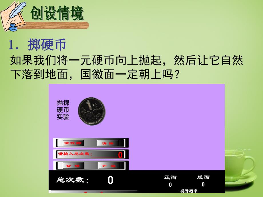 江苏省常州市潞城中学八年级数学下册 8.1 确定事件与随机事件课件 （新版）苏科版_第1页