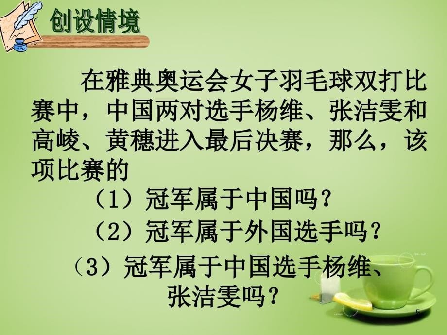 江苏省常州市潞城中学八年级数学下册 8.1 确定事件与随机事件课件 （新版）苏科版_第5页