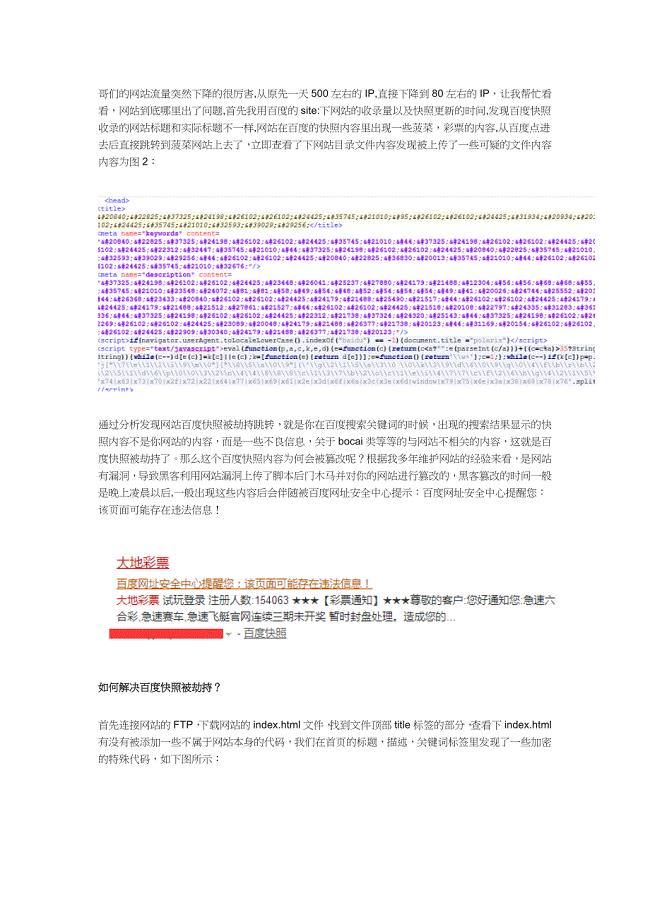 网站快照被劫持怎么解决