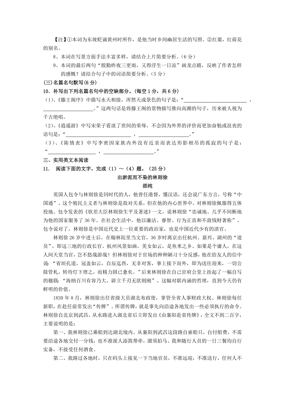 河南省周口市项城三高2014-2015学年高二语文上学期第一次段考试试题（普通班）新人教版_第4页