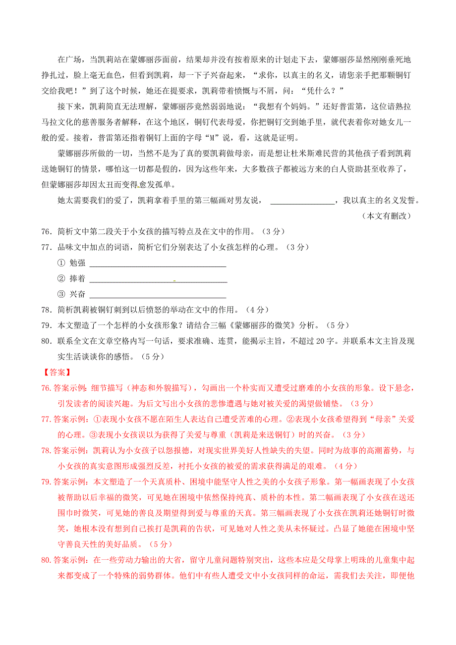 2015年高考语文百题精炼系列 专题12 小说阅读2_第2页