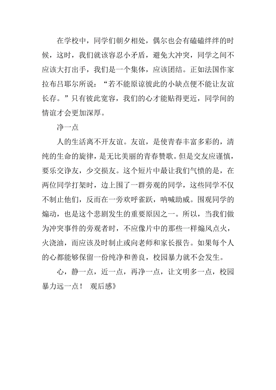 法制宣传片《小事惹大祸》观后感.doc_第2页