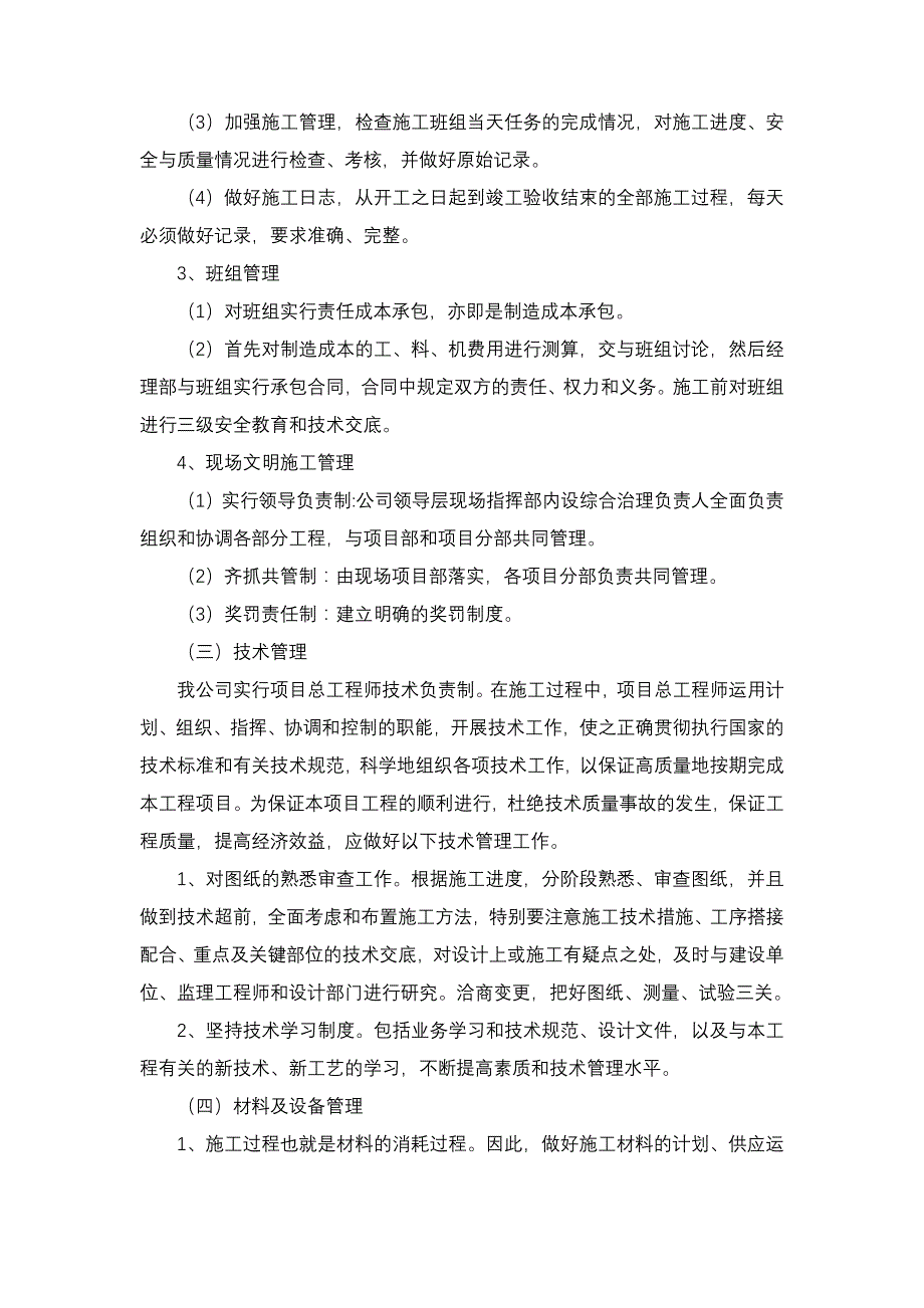 确保报价完成工程建设的技术和管理措施77551_第2页