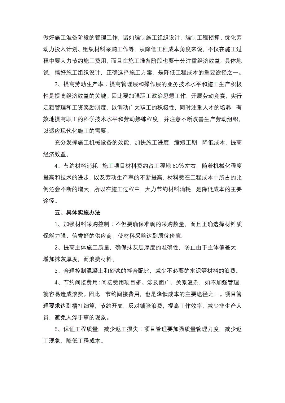 确保报价完成工程建设的技术和管理措施77551_第4页