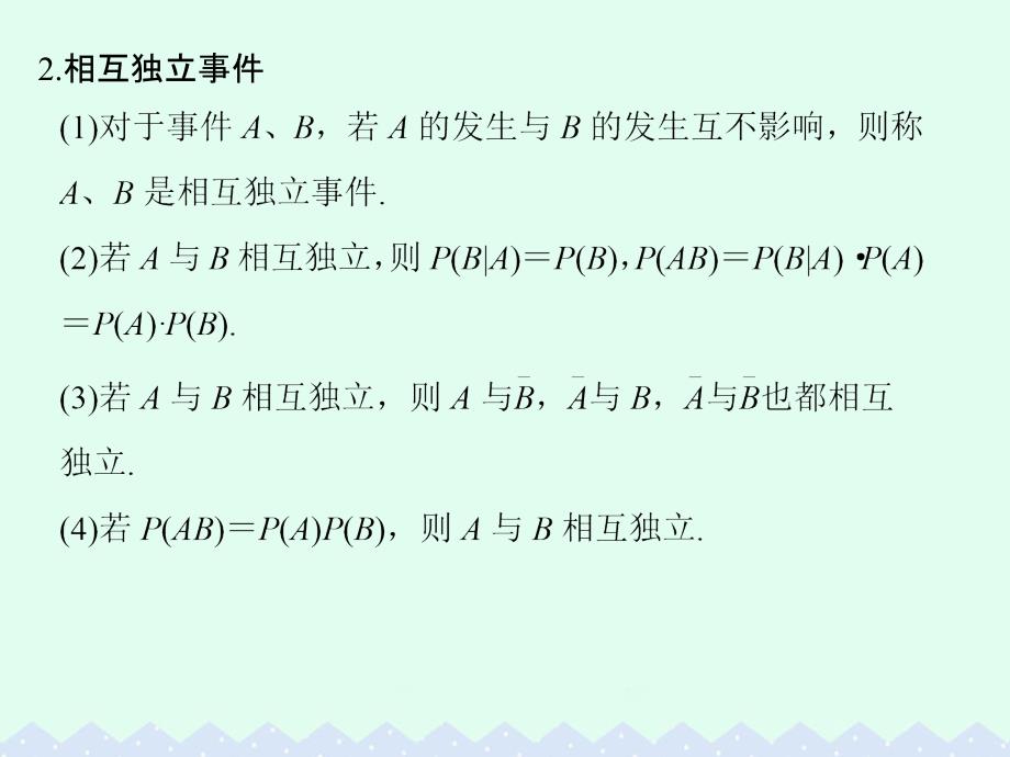 大高考2018版高考数学一轮总复习第10章计数原理概率与统计第五节二项分布与正态分布课件理_第4页