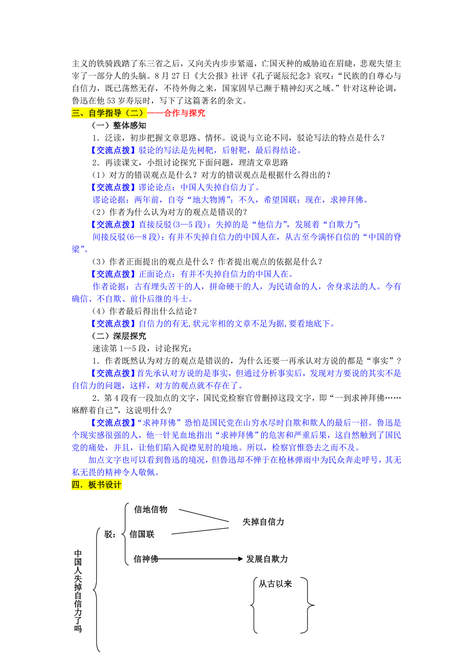 2015年秋九年级语文上册 16《中国人失掉自信力了吗》导学案 （新版）新人教版_第2页