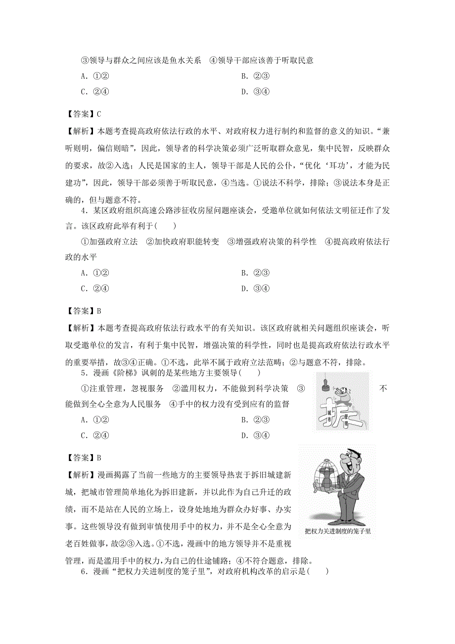 河北省保定市高阳中学2015届高三政治上学期第十五次周练试题（含解析）_第2页