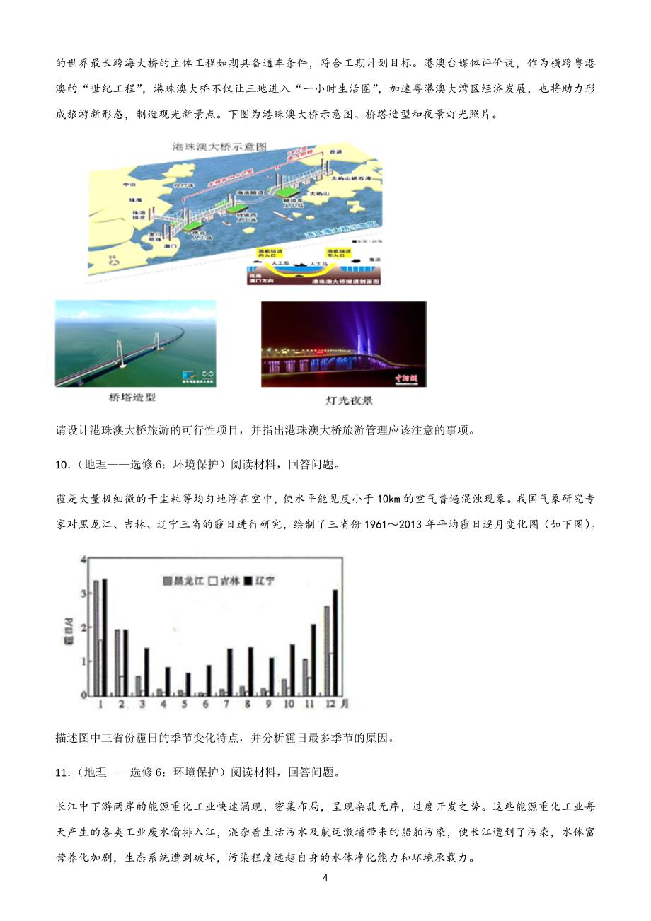 2019年高考地理重要考点练习卷：旅游地理  环境保护含答案_第4页