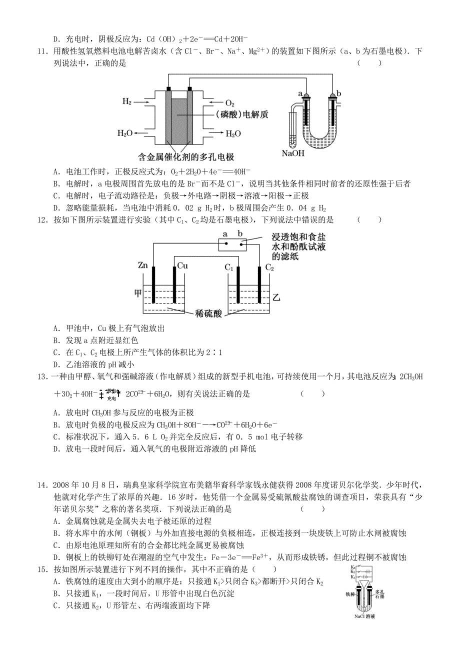 2015年高考化学优题训练系列（19）_第3页