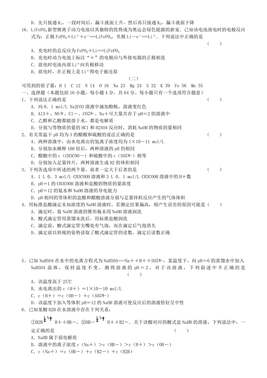 2015年高考化学优题训练系列（19）_第4页