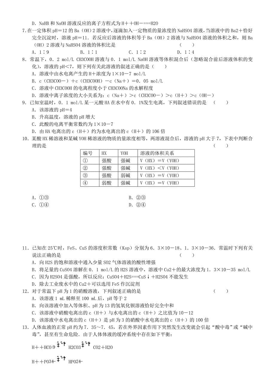 2015年高考化学优题训练系列（19）_第5页