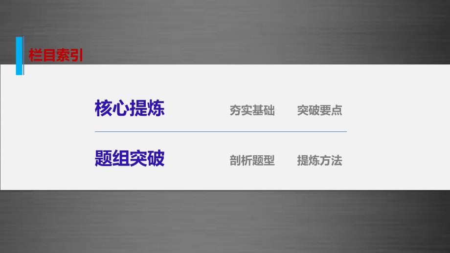 （全国专用）2018版高考生物大二轮总复习 增分策略 专题六 必考点16“千变万化”的生物变异课件_第3页