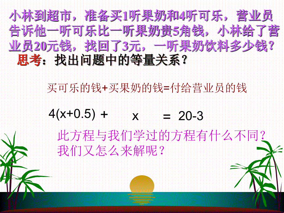 5.2求解一元一次方程(2)课件（北师大版七上）.ppt_第4页