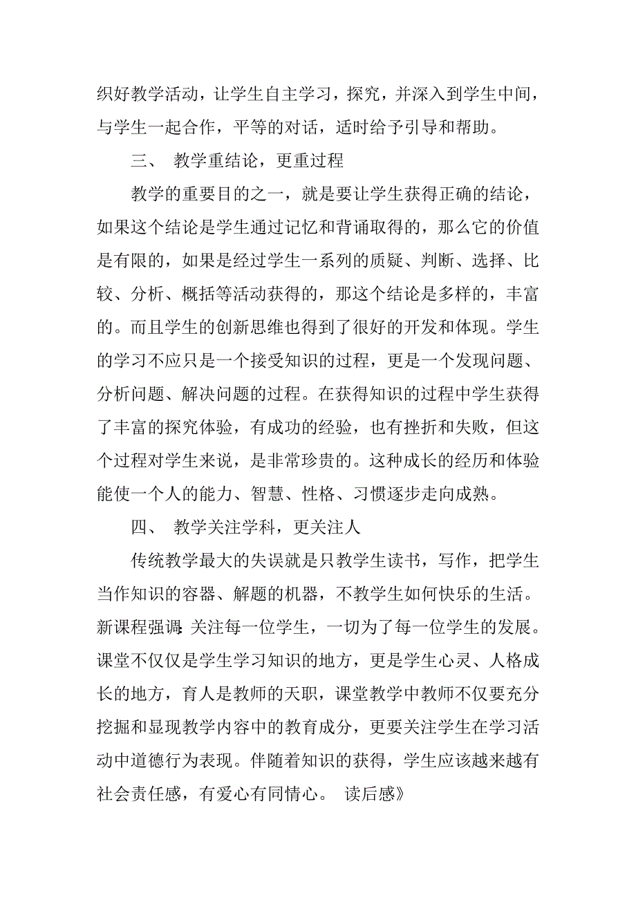 《新课程怎样教》读后感.doc_第2页