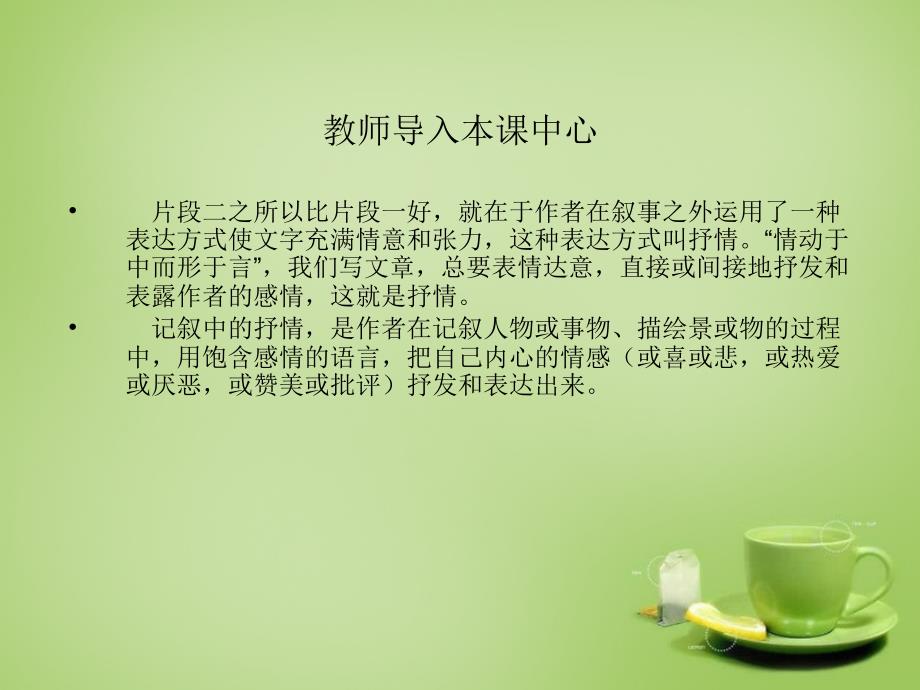 内蒙古鄂尔多斯康巴什新区第二中学七年级语文上册 作文-选择恰当地抒情方式课件 （新版）新人教版_第4页