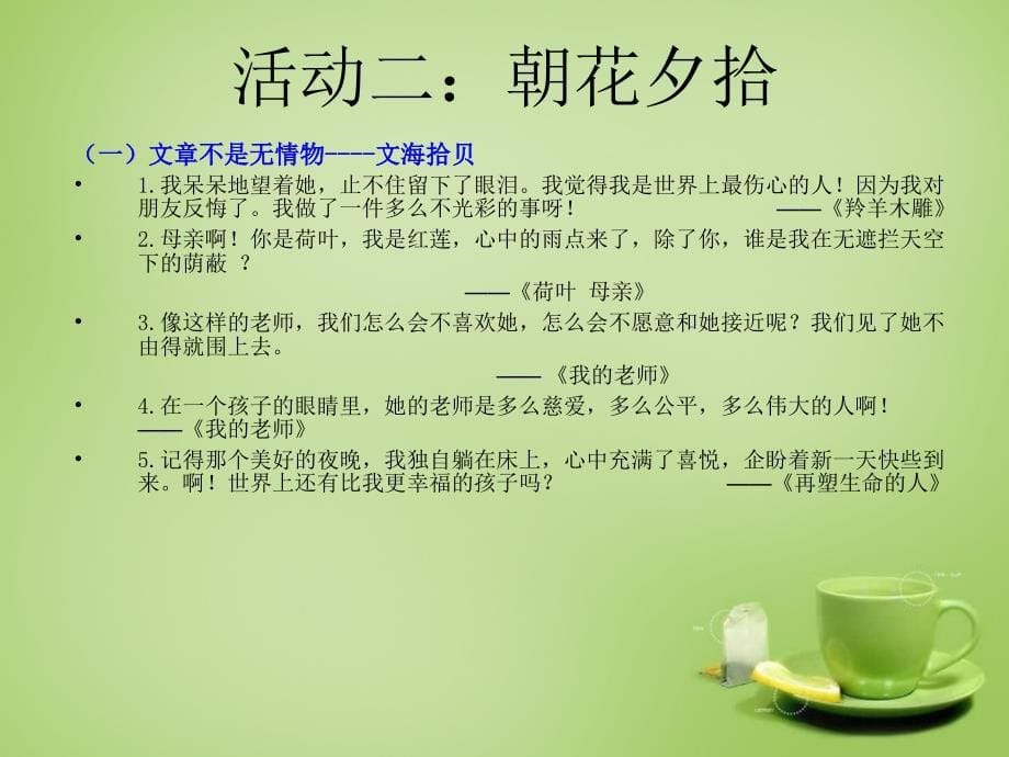 内蒙古鄂尔多斯康巴什新区第二中学七年级语文上册 作文-选择恰当地抒情方式课件 （新版）新人教版_第5页