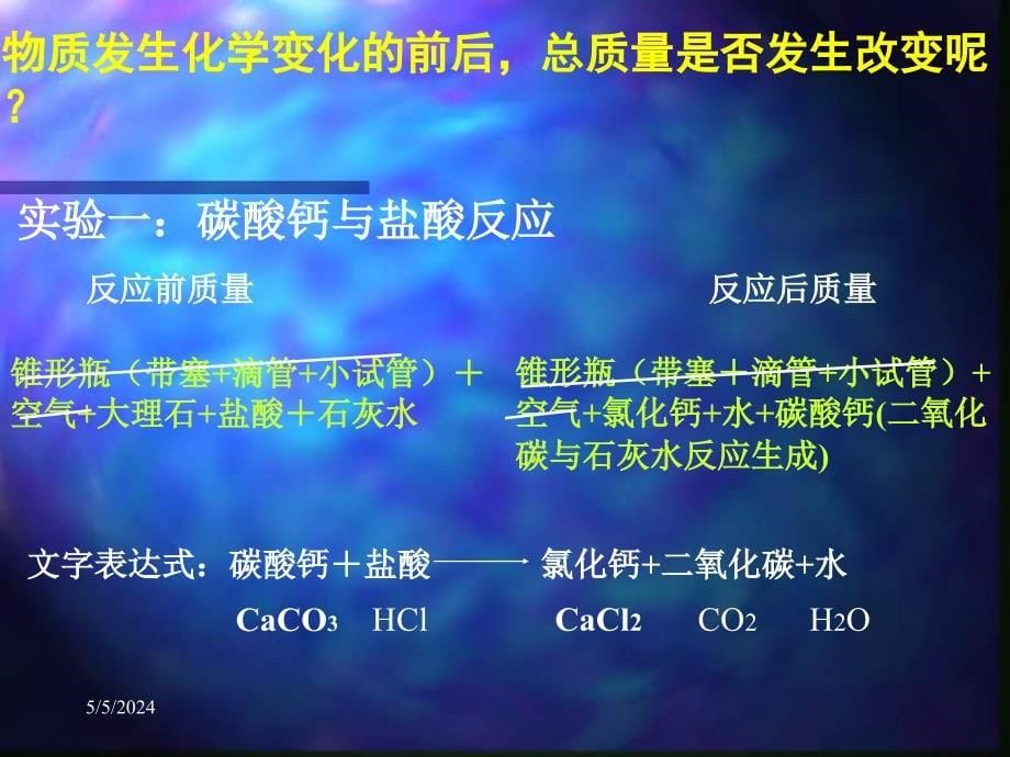 4.2化学反应中的质量关系 课件5（化学沪科版九年级上册）.ppt_第5页