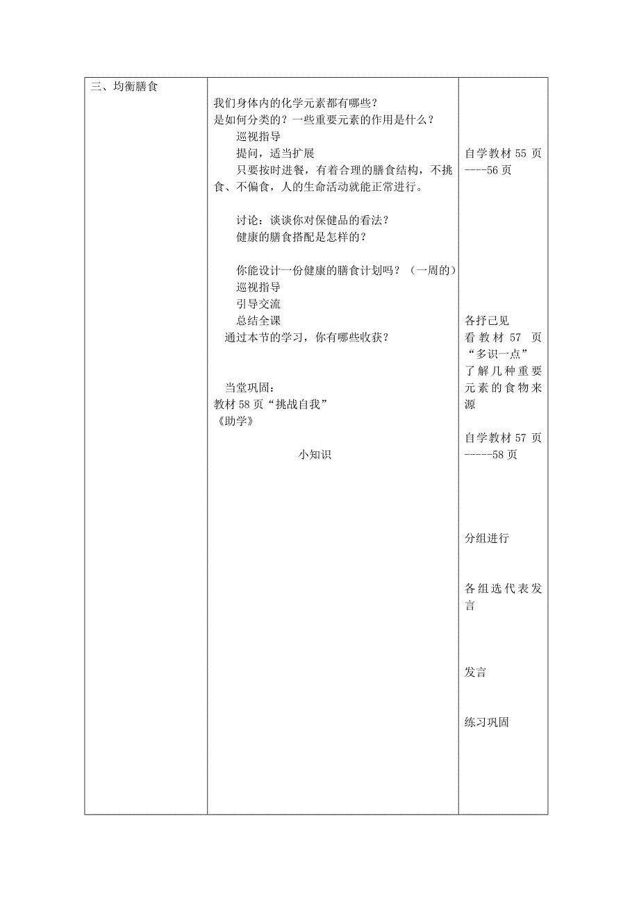 5.2 化学元素与人体健康 (3).doc_第2页