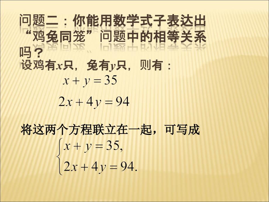 4.2 二元一次方程组（第1课时） 课件 (苏科版七年级下）.ppt_第4页