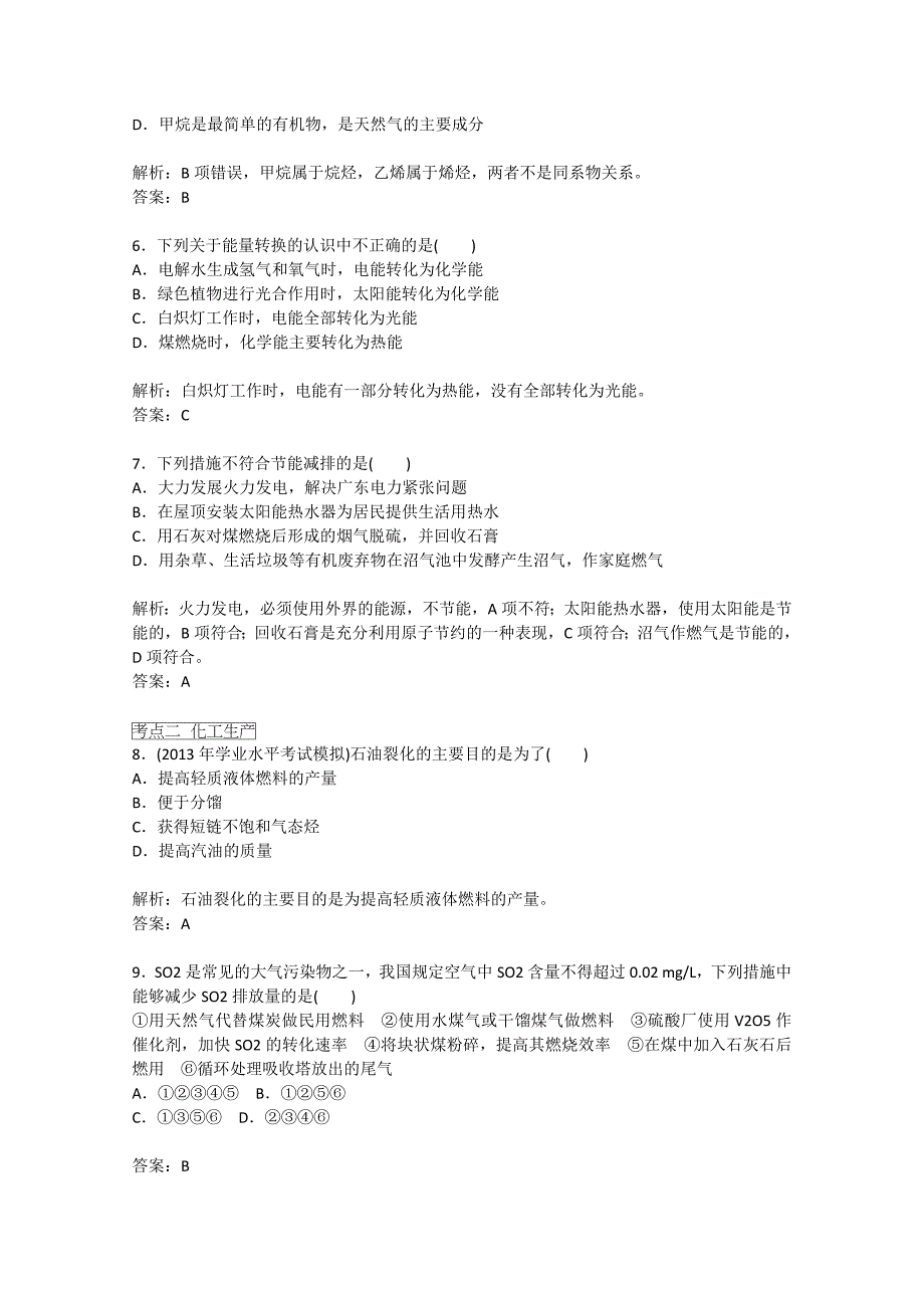 2015届高考化学二轮复习 第22讲 化学与资源来发利用过关测试_第2页