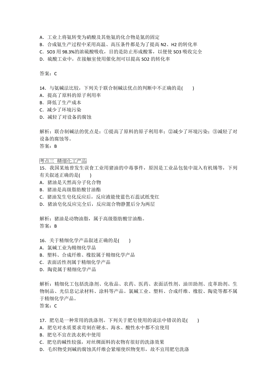 2015届高考化学二轮复习 第22讲 化学与资源来发利用过关测试_第4页