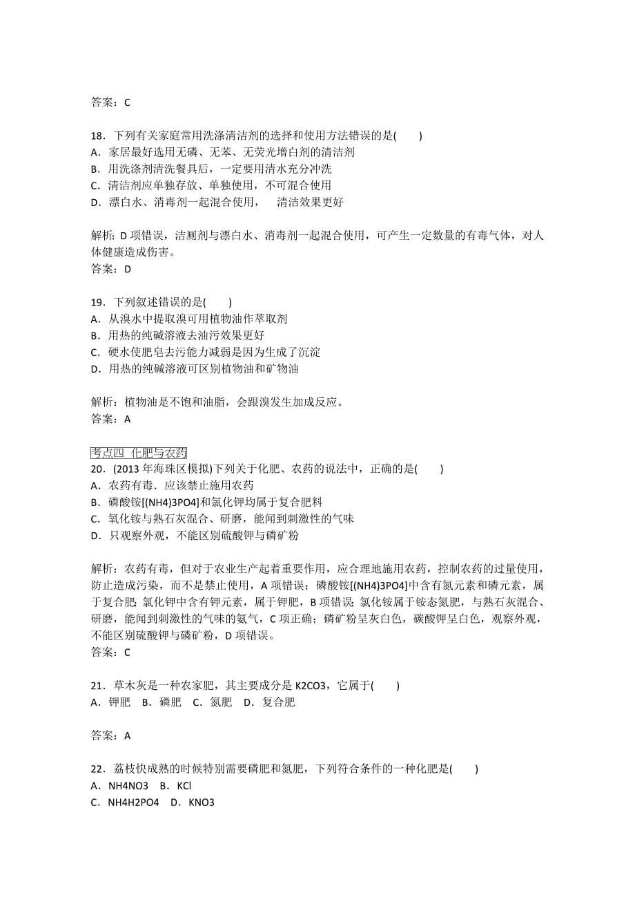 2015届高考化学二轮复习 第22讲 化学与资源来发利用过关测试_第5页