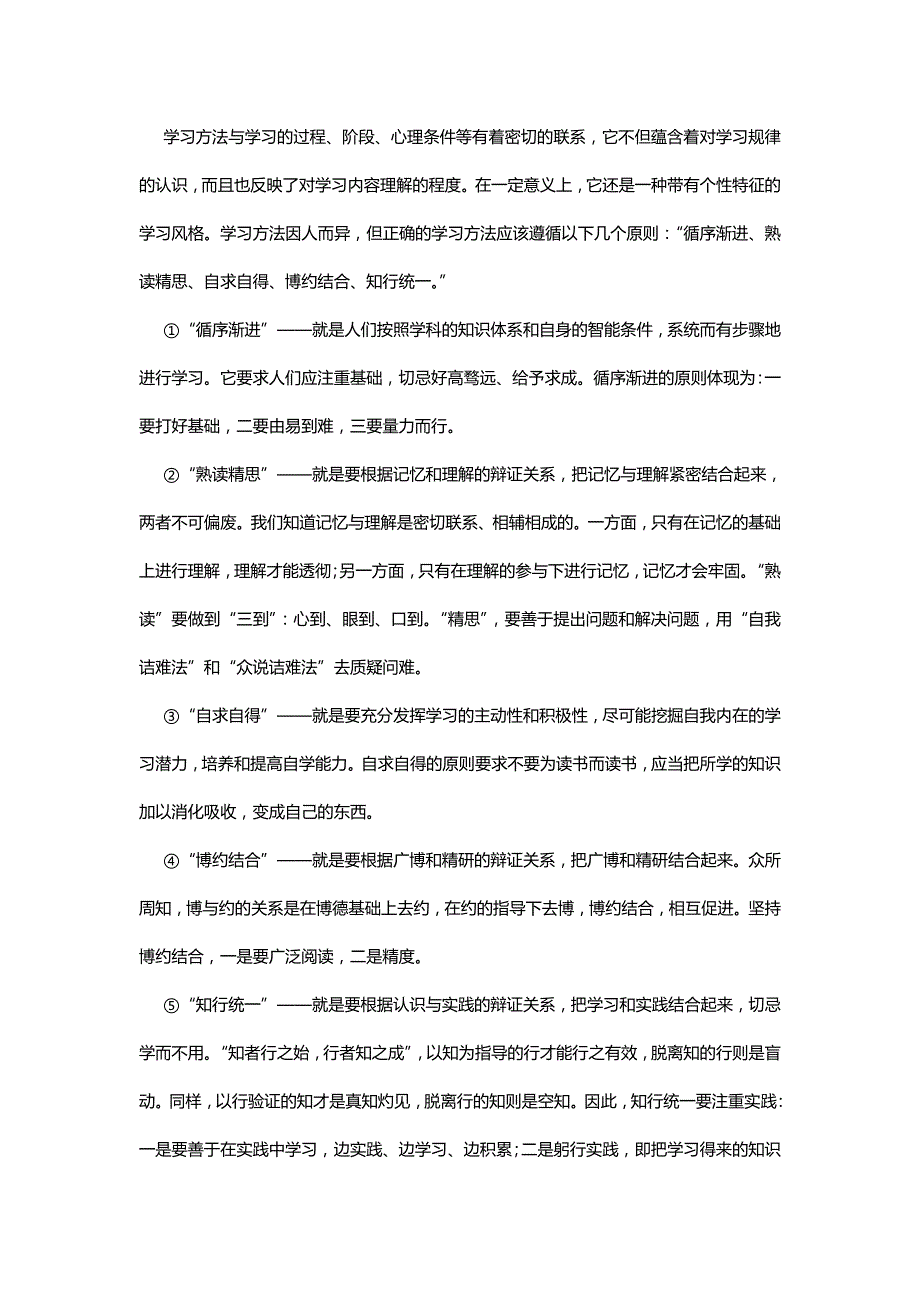 4.8 走自立自强之路 素材 （鲁教版七年级上册）.doc_第2页