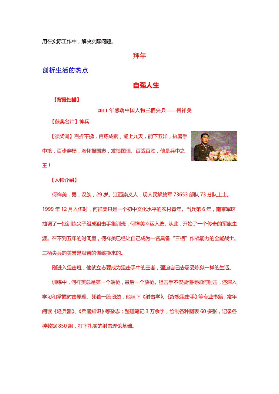 4.8 走自立自强之路 素材 （鲁教版七年级上册）.doc_第3页