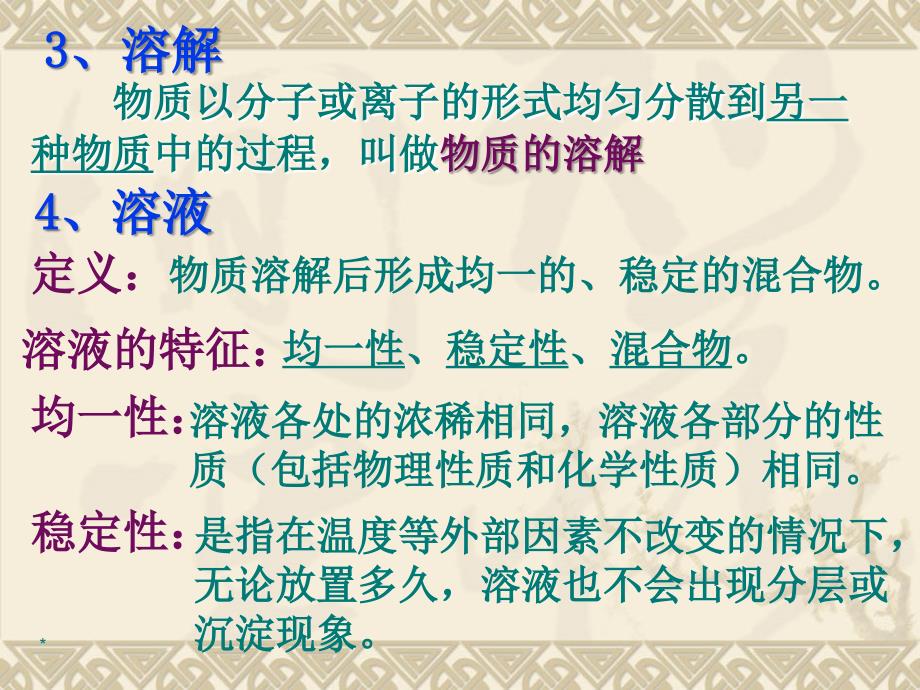 5.3物质的溶解 课件1（化学湘教版九年级上册）.ppt_第3页