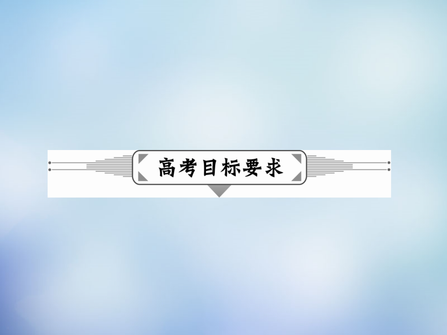 （湘教考苑）2018届高考化学一轮复习 13.3有机合成及其应用课件 新人教版_第2页