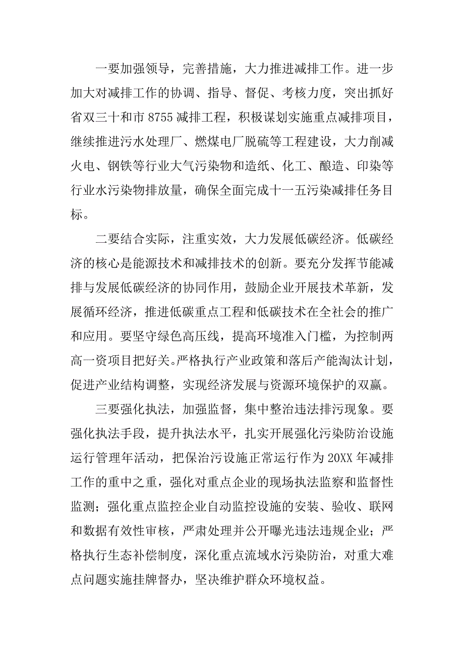 在第39个世界环境日上的讲话.doc_第2页