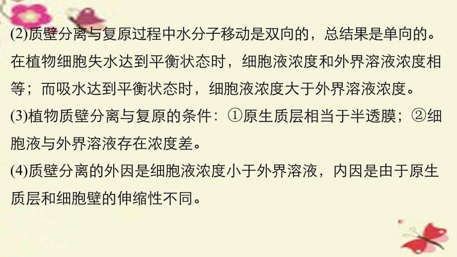 （四川专用）2018版高考生物二轮复习 考前三个月 专题1 细胞的分子组成和结构 考点4 辨析物质出入细胞的方式及相关图像课件_第5页