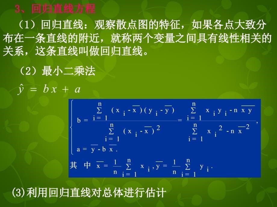 福建省2017-2018学年高中数学 2.3.3例题补充课件 新人教a版必修3_第5页