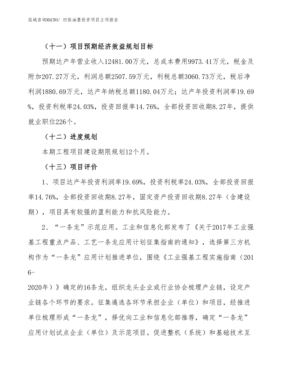 凹版油墨投资项目立项报告_第4页