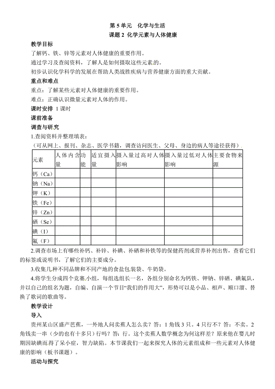 5.2 化学元素与人体健康 (5) .doc_第1页